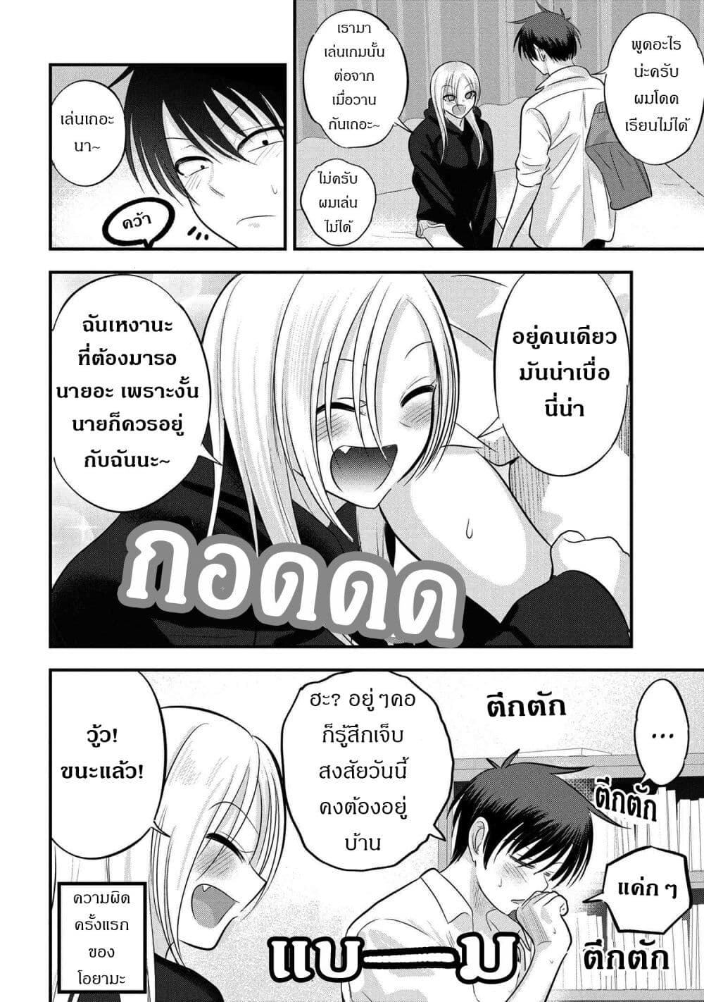 Kaette kudasai! Akutsu san กลับบ้านเถอะครับ, คุณอาคัตสึ! ตอนที่ 120 (2)