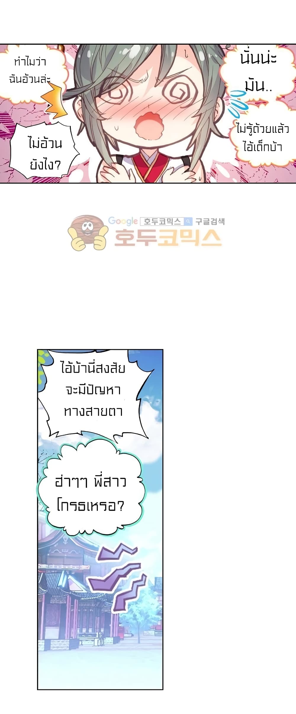 Perfect World ตอนที่ 92 (38)