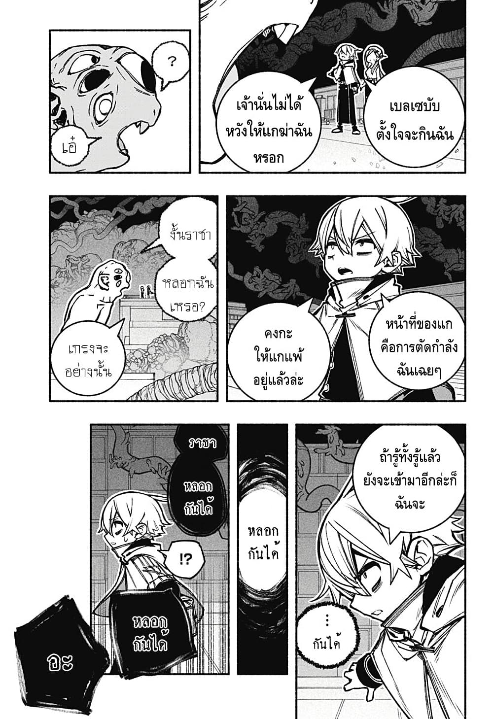 Exorcist wa Otosenai ตอนที่ 23 (15)