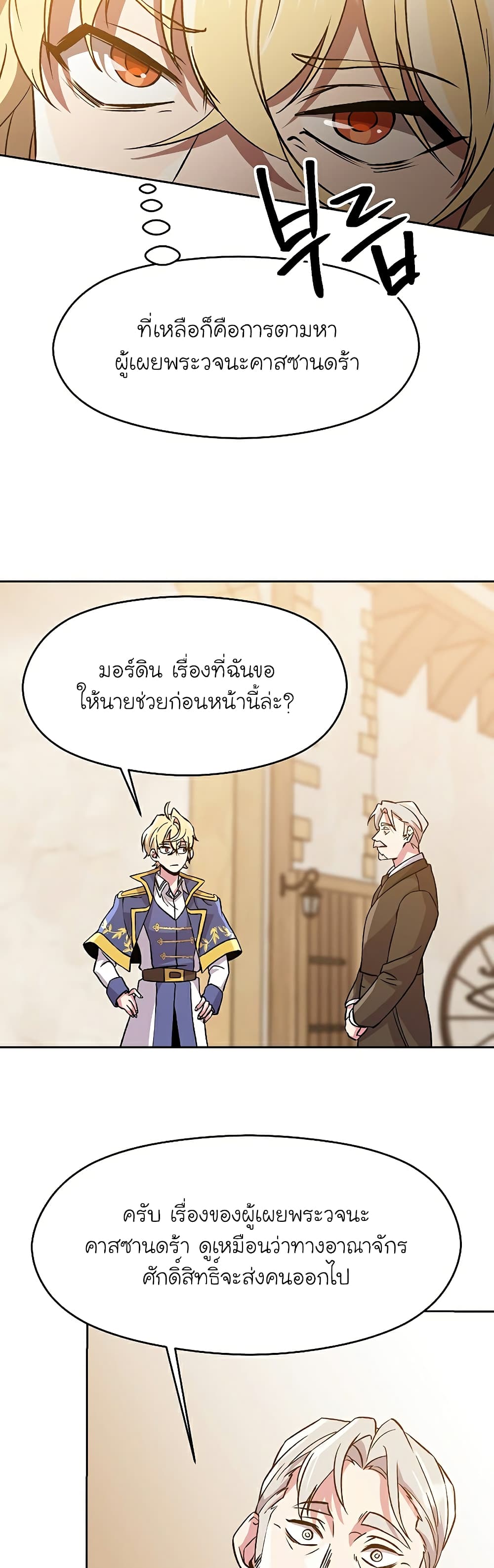 Archmage Transcending Through Regression ตอนที่ 26 (37)