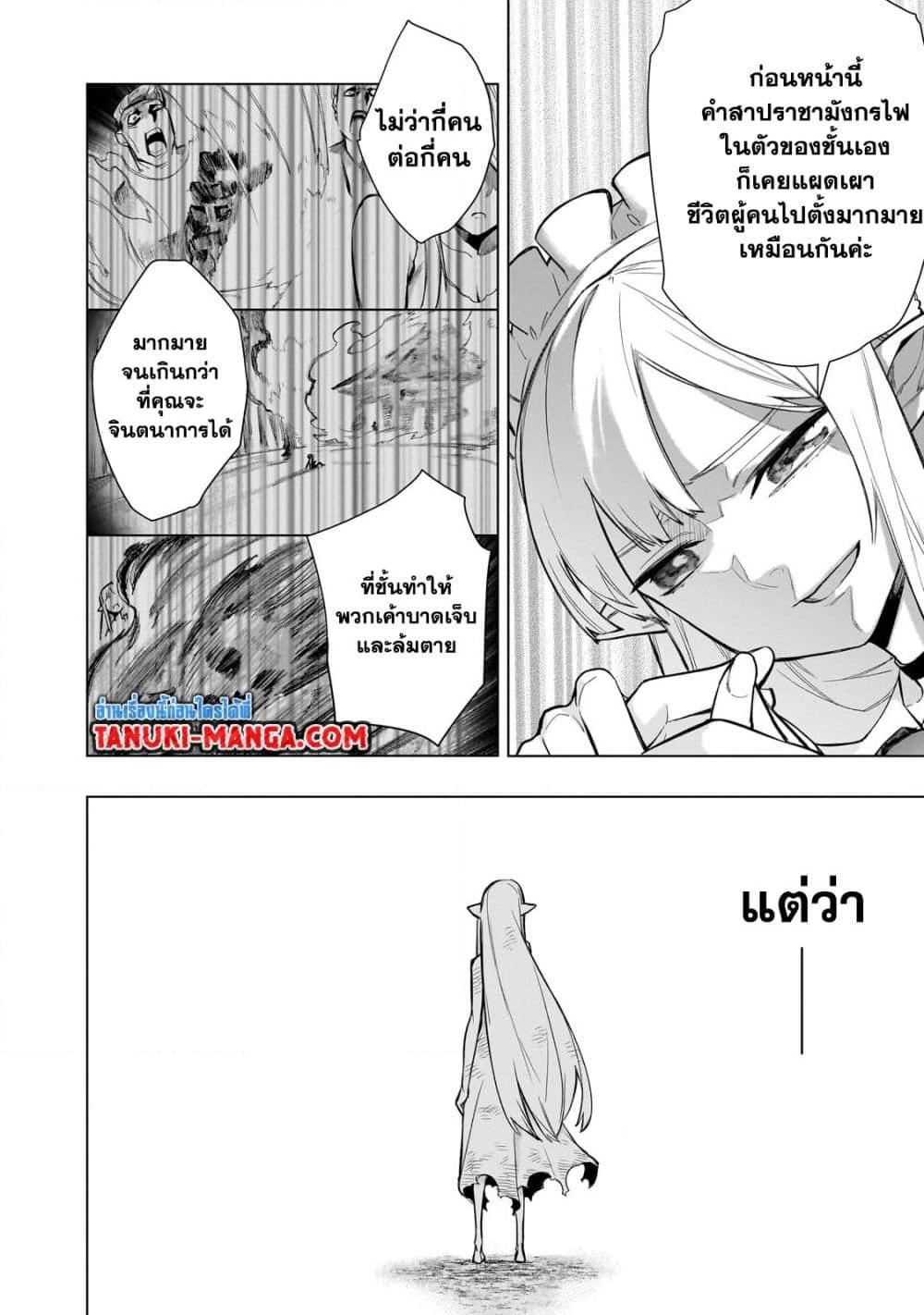 Kuro no Shoukanshi ตอนที่ 118 (12)