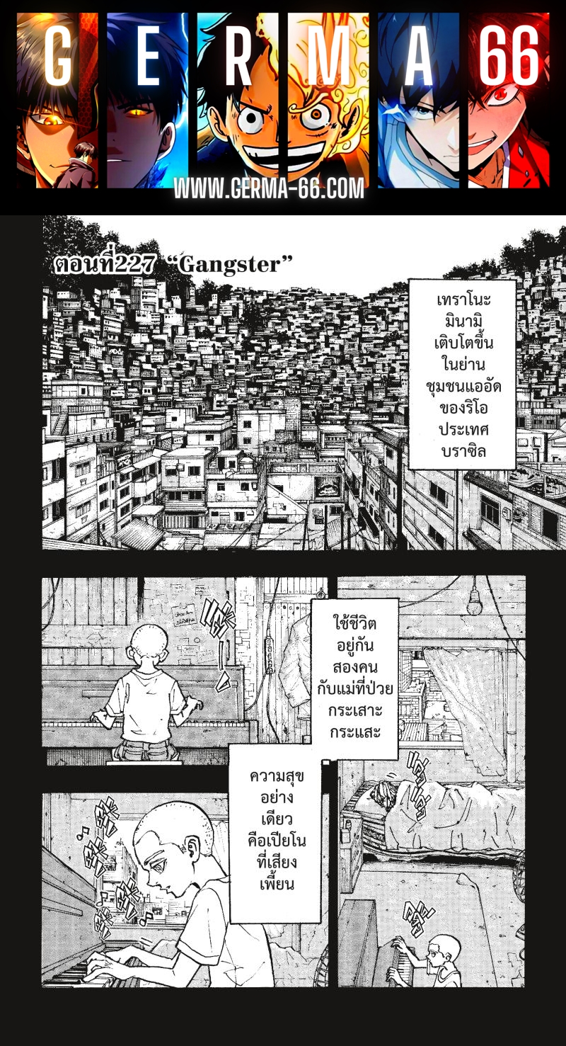 Tokyo Revengers 227 (1)