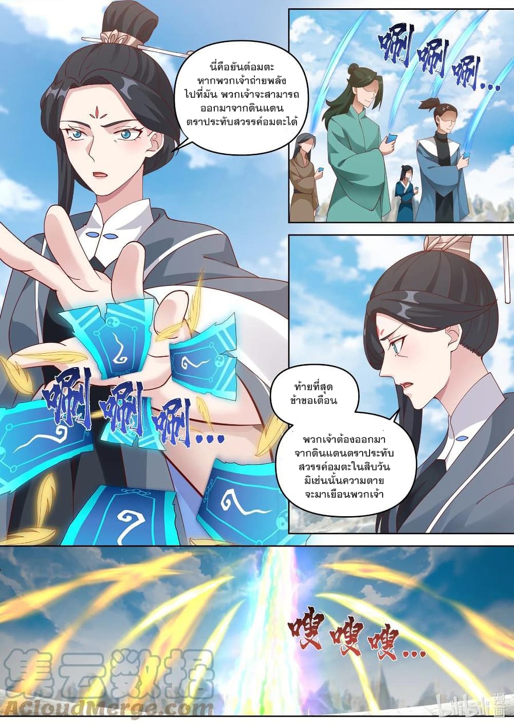 Martial God Asura ตอนที่ 472 (2)