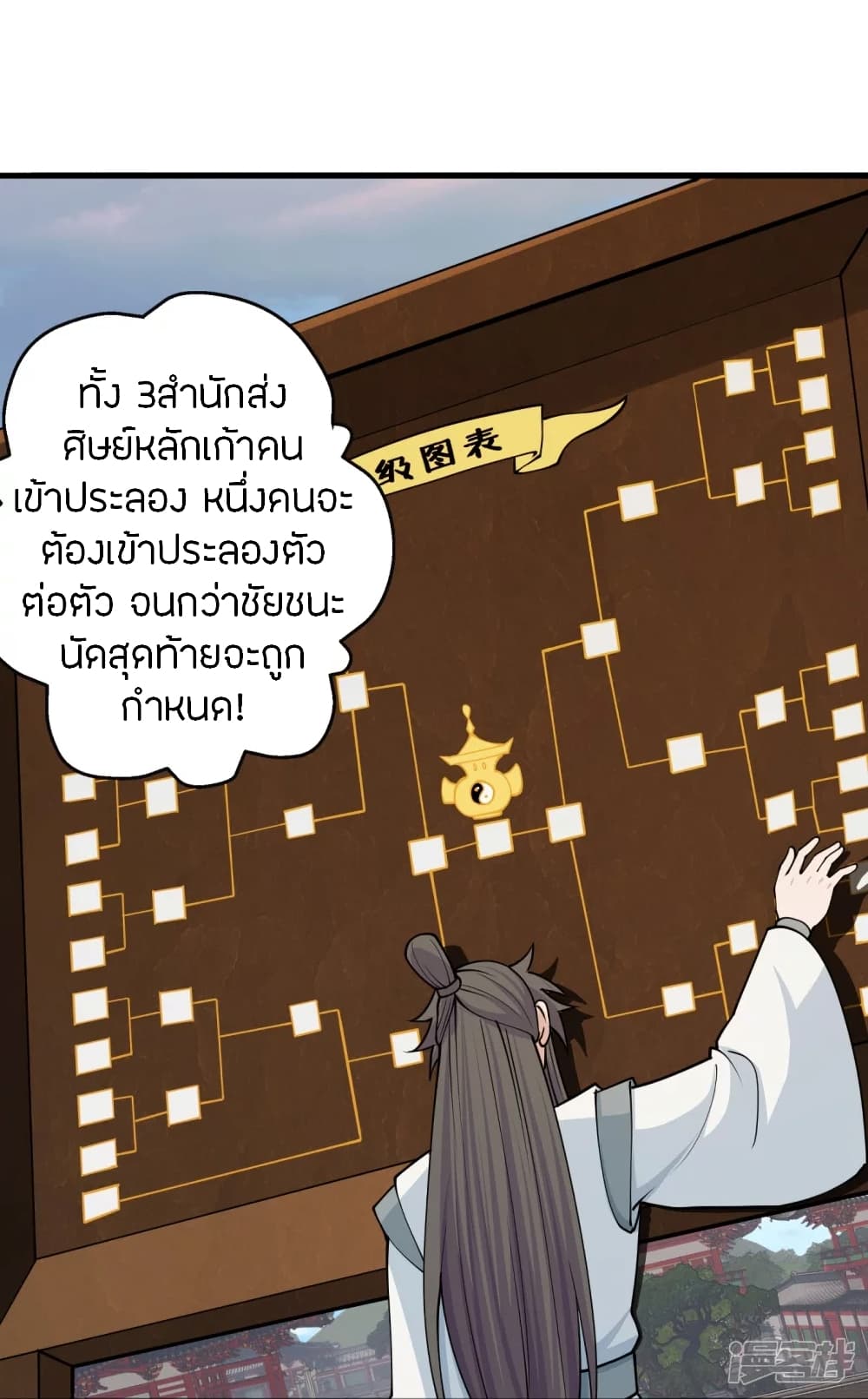 Banished Disciple’s Counterattack ราชาอมตะผู้ถูกขับไล่ ตอนที่ 243 (67)