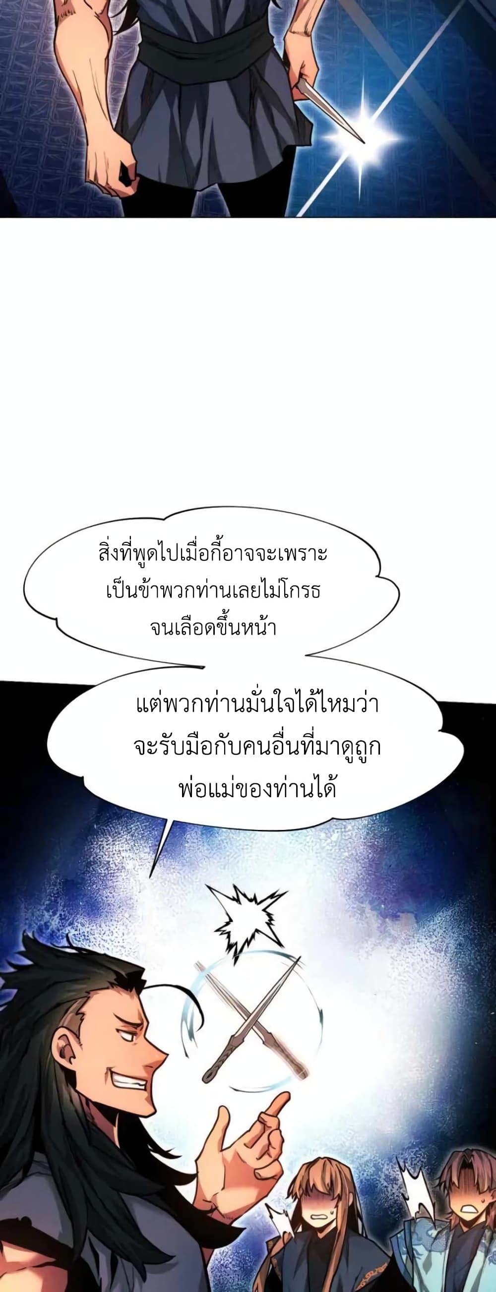 A Modern Man Who Got Transmigrated Into the Murim World ตอนที่ 32 (50)