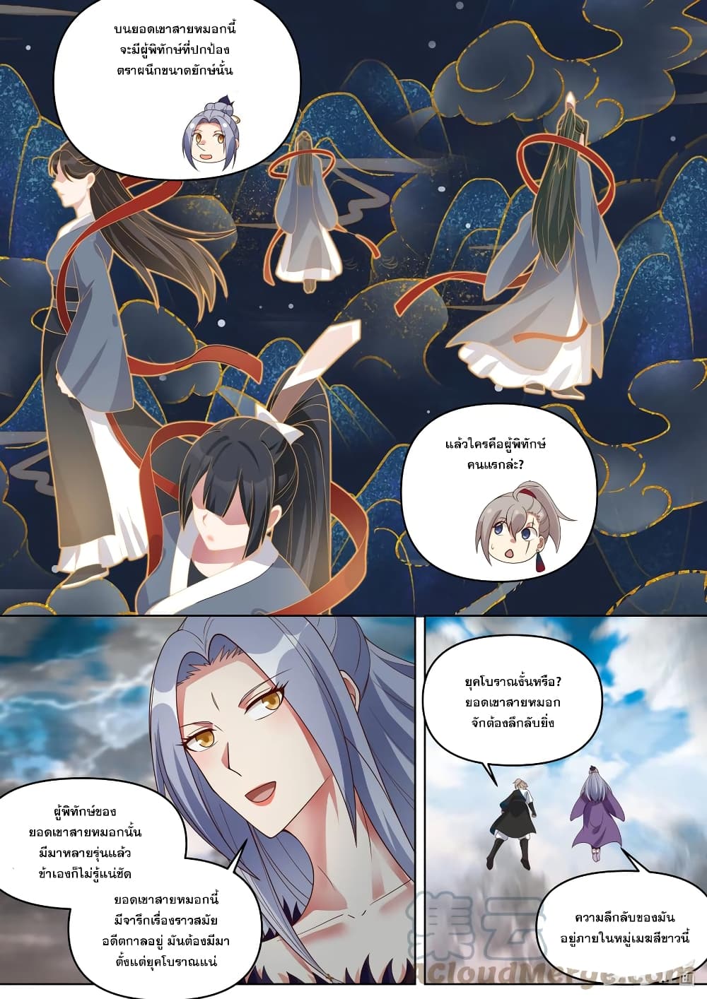 Martial God Asura ตอนที่ 456 (10)