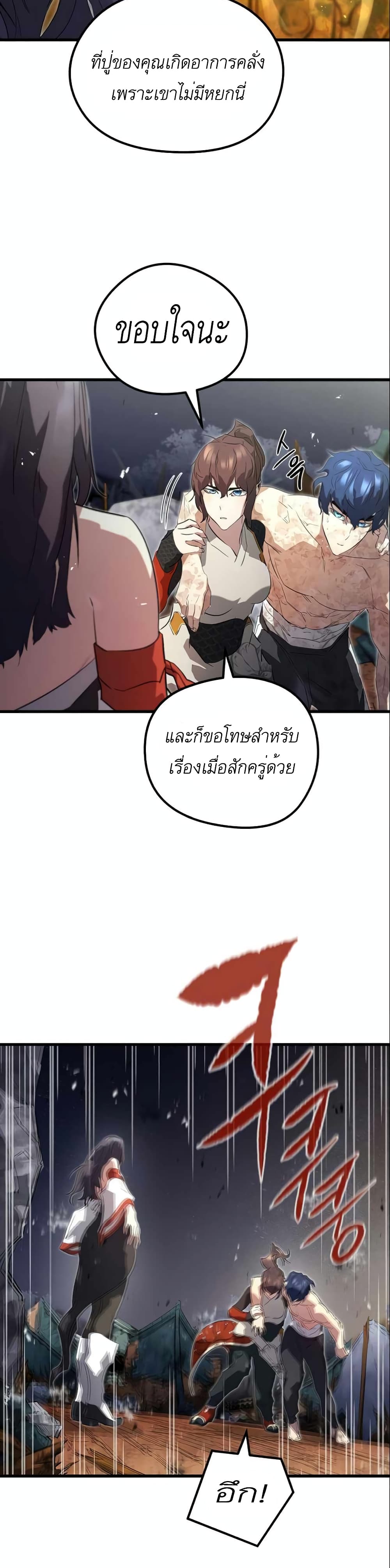 Phantom Spirit King ตอนที่ 9 (31)