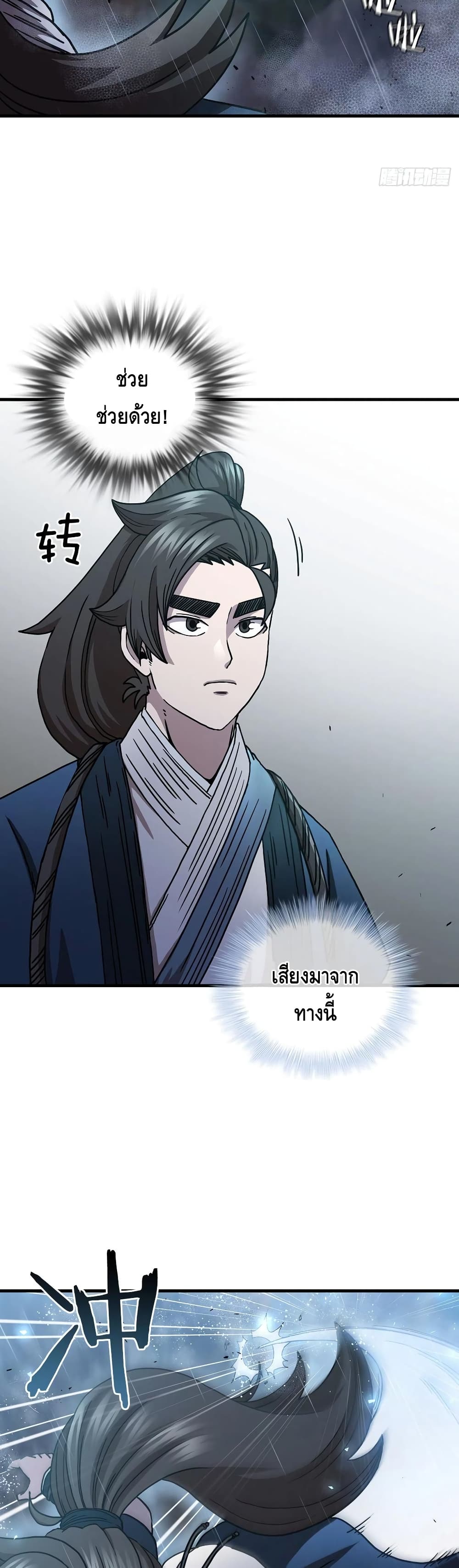 This Swordsman is a Bit Picky ตอนที่ 41 (14)