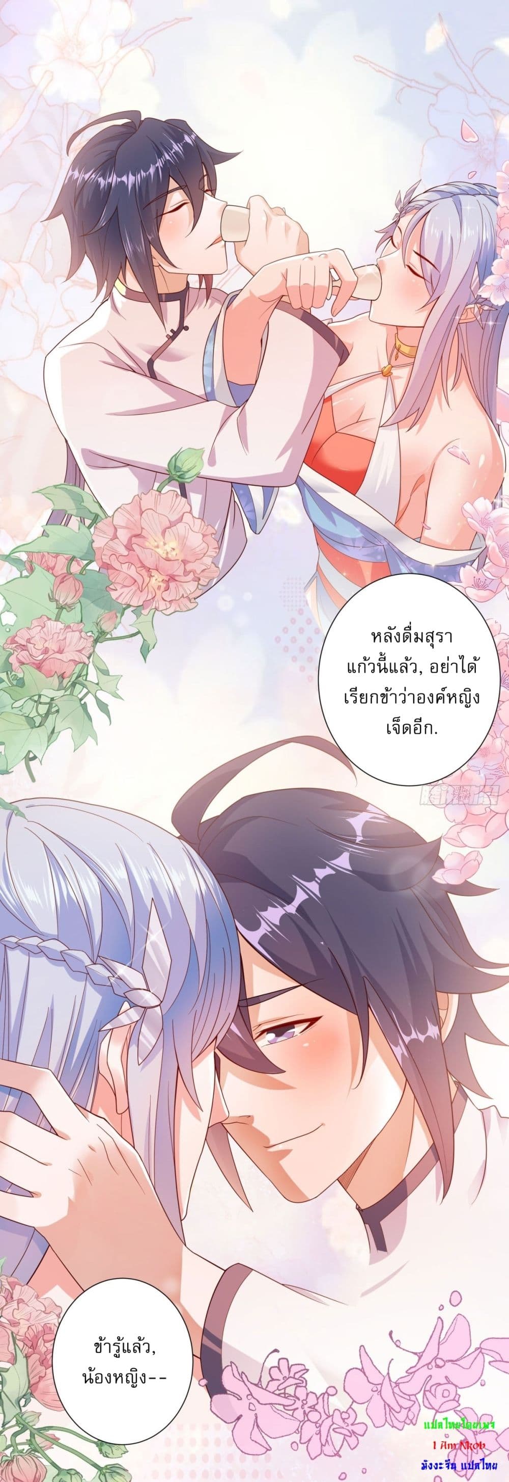 Supreme Demon Return ตอนที่ 104 (30)