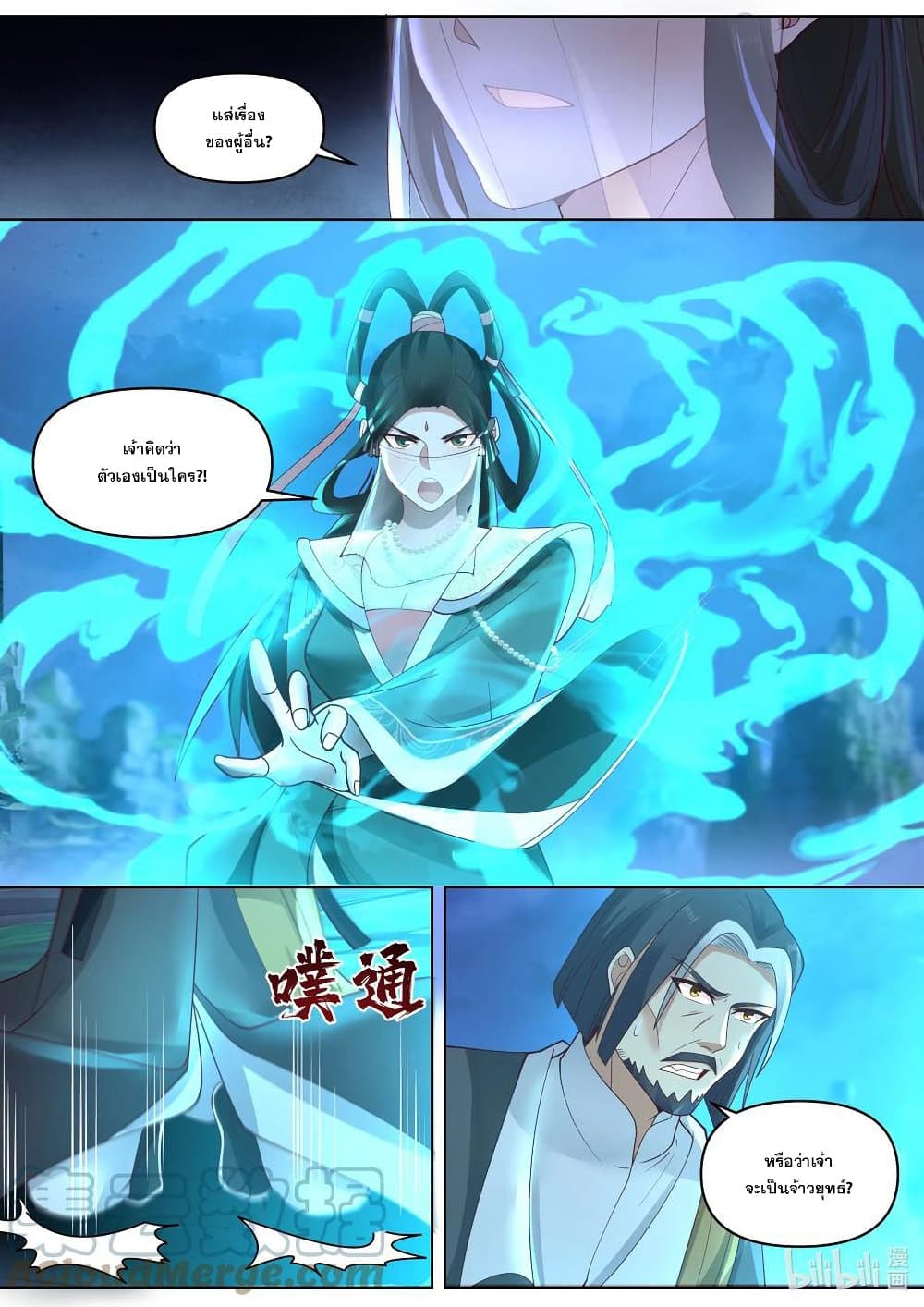 Martial God Asura ตอนที่ 469 (9)