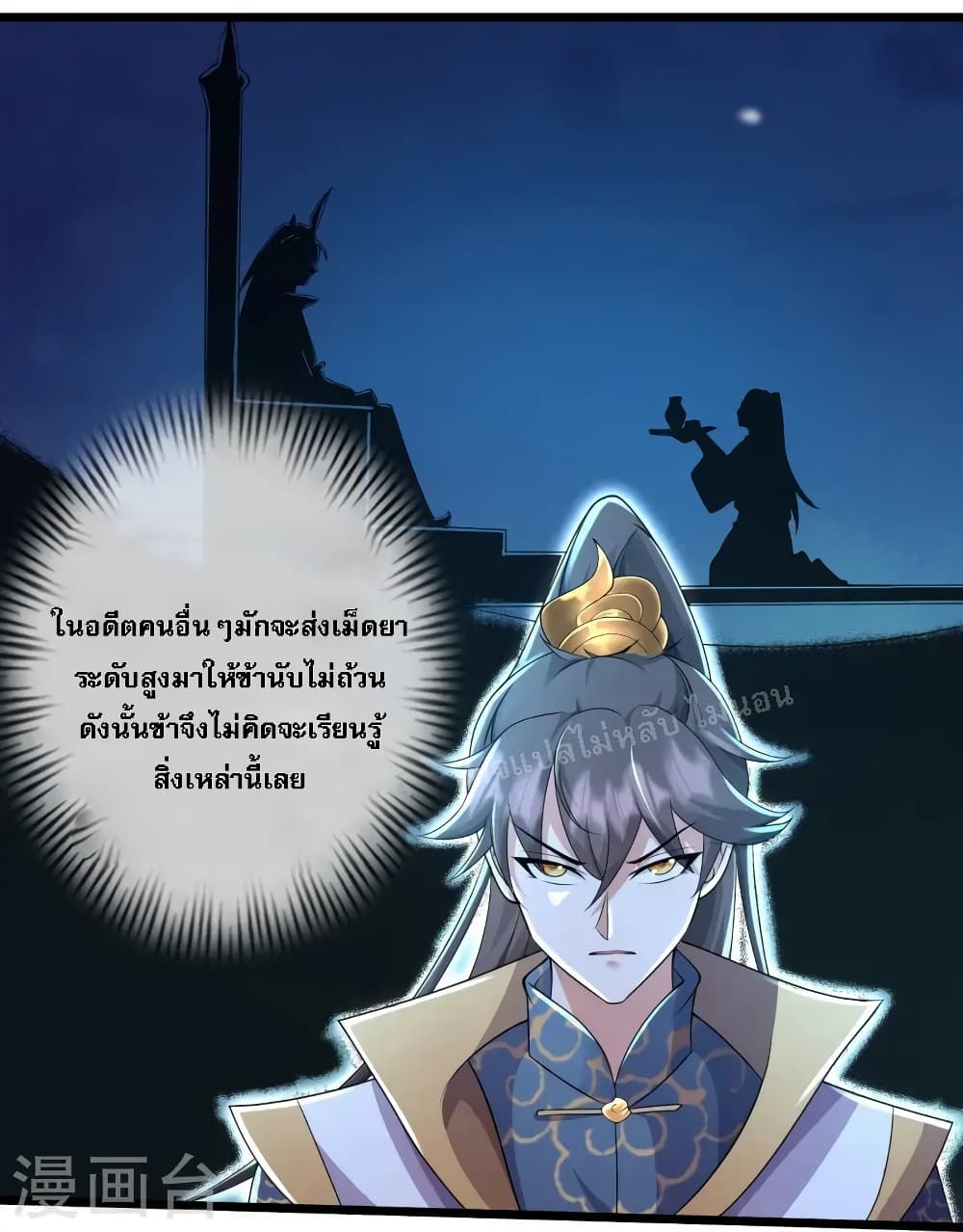 Return of the Evil God ตอนที่ 13 (14)