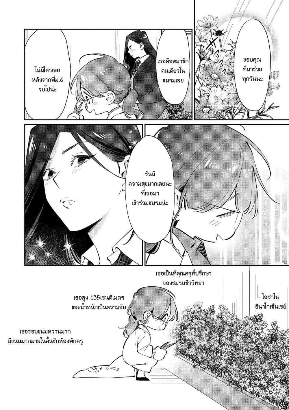 Teacher x Student Yuri Anthology Comic ตอนที่ 1 04