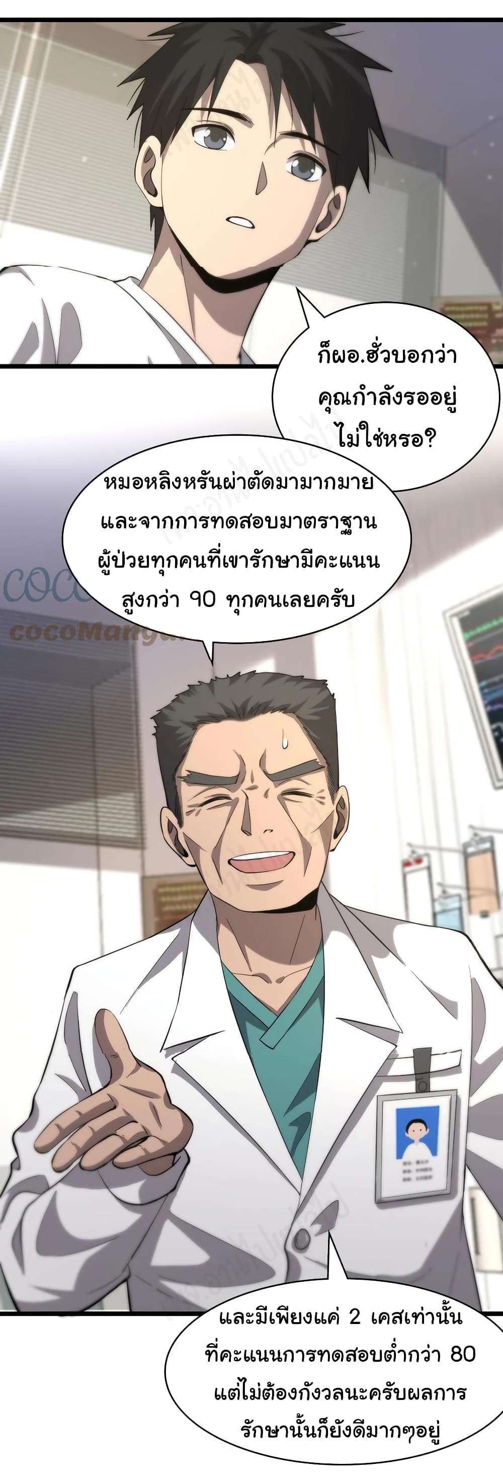 Dr.Lingran’s Ultimate System ตอนที่ 123 (30)