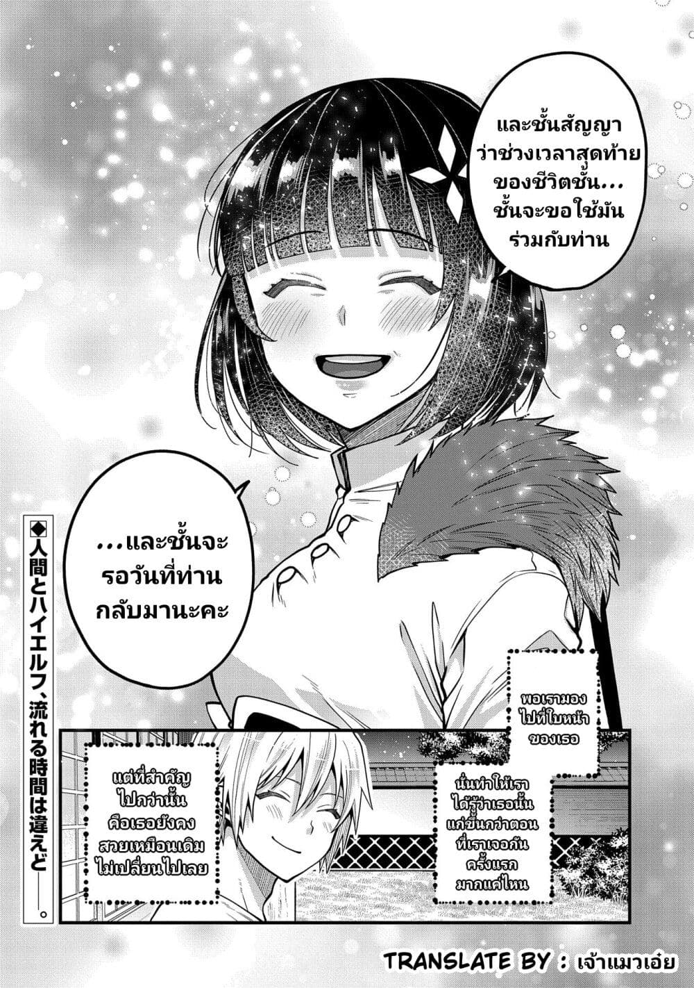 Tensei Shite High Elf ni ตอนที่ 14 (33)