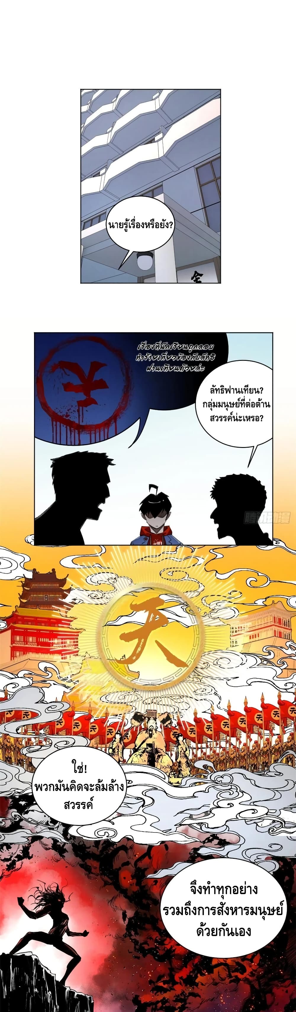 Tomorrow’s Oisaster ตอนที่ 37 (2)