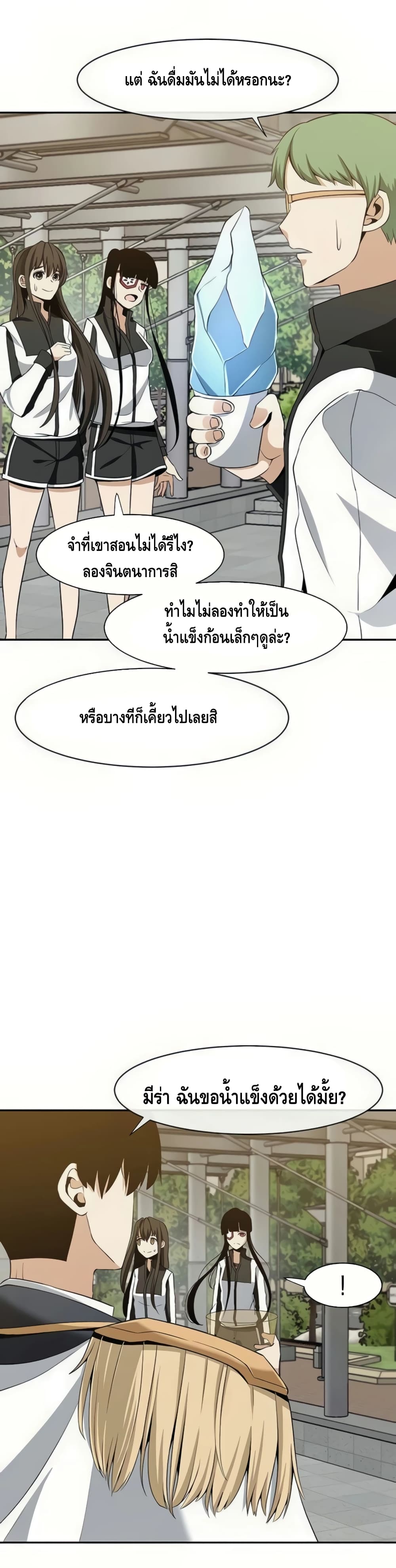 The Teacher of Perishable Villains ตอนที่ 22 (28)