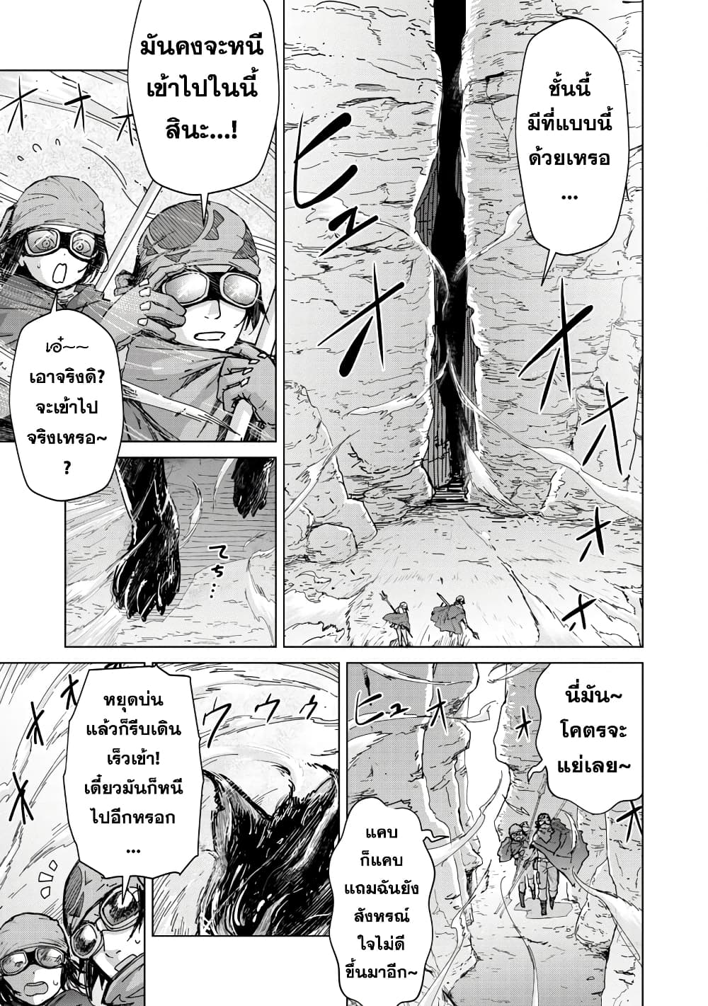 Mob kara Hajimaru Tansaku Eiyuutan ตอนที่ 12 (5)