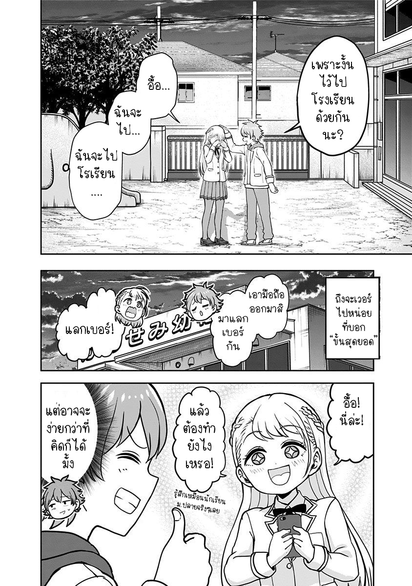 Kaibutsu Shoujo wa Hatsukoi 1.3 (7)