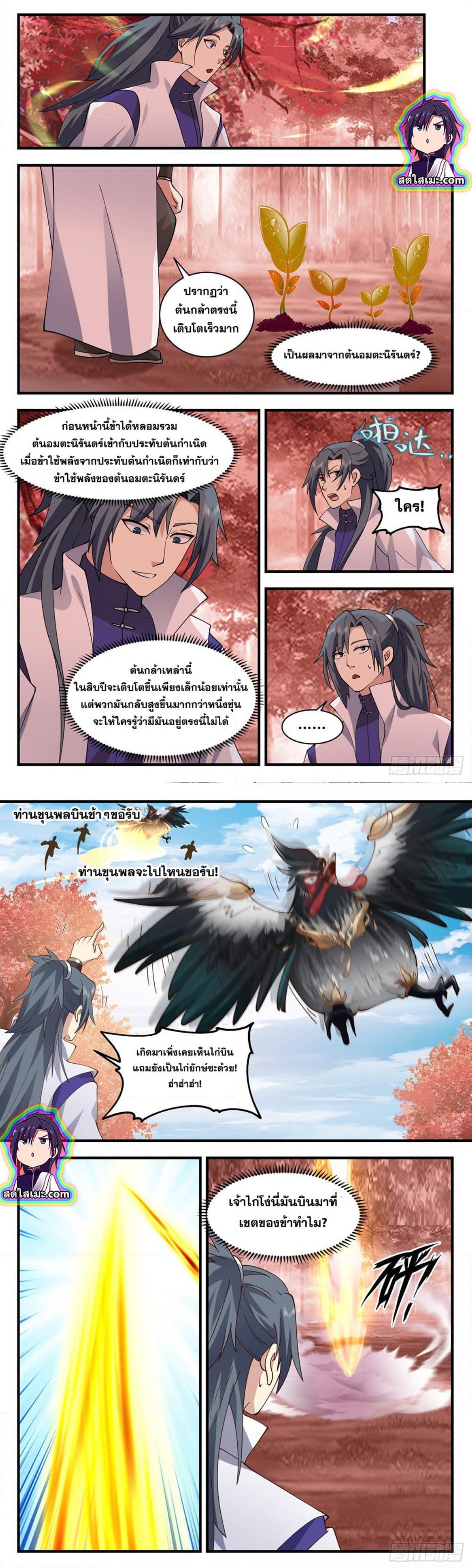 Martial Peak เทพยุทธ์เหนือโลก ตอนที่ 2584 (4)