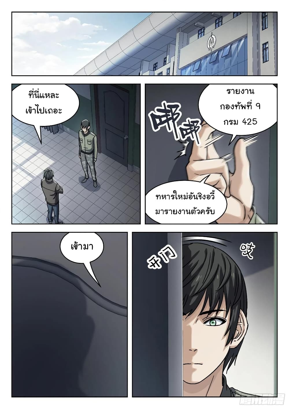 Beyond The Sky ตอนที่ 71 (13)