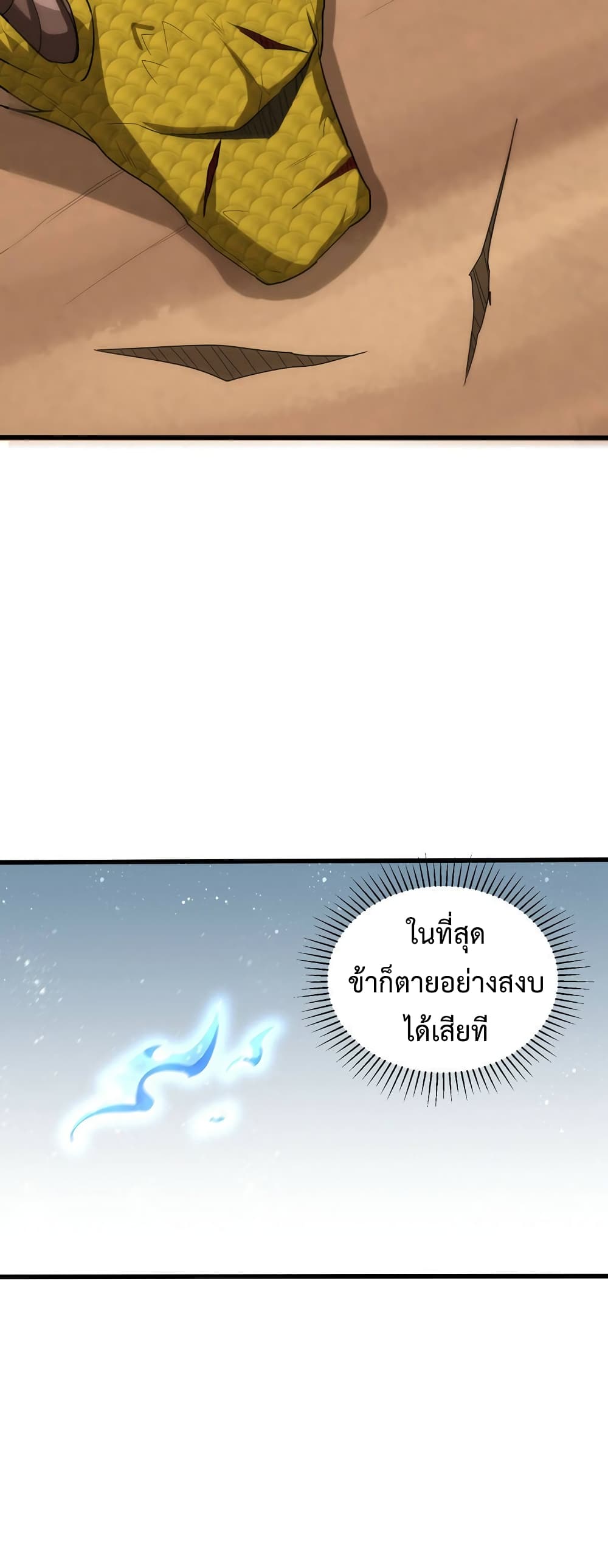 Rise of The Demon King รุ่งอรุณแห่งราชาปีศาจ ตอนที่ 263 (11)