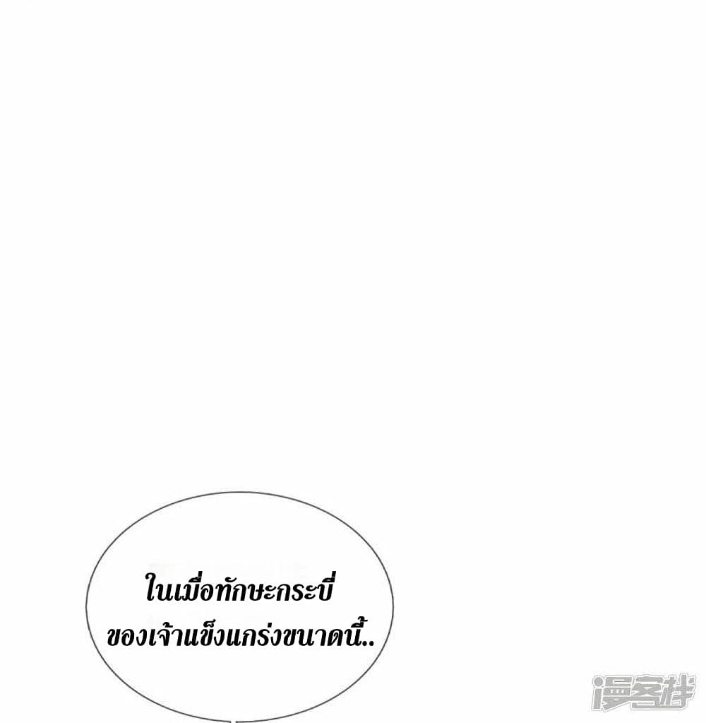 Sky Sword God ตอนที่ 485 (18)