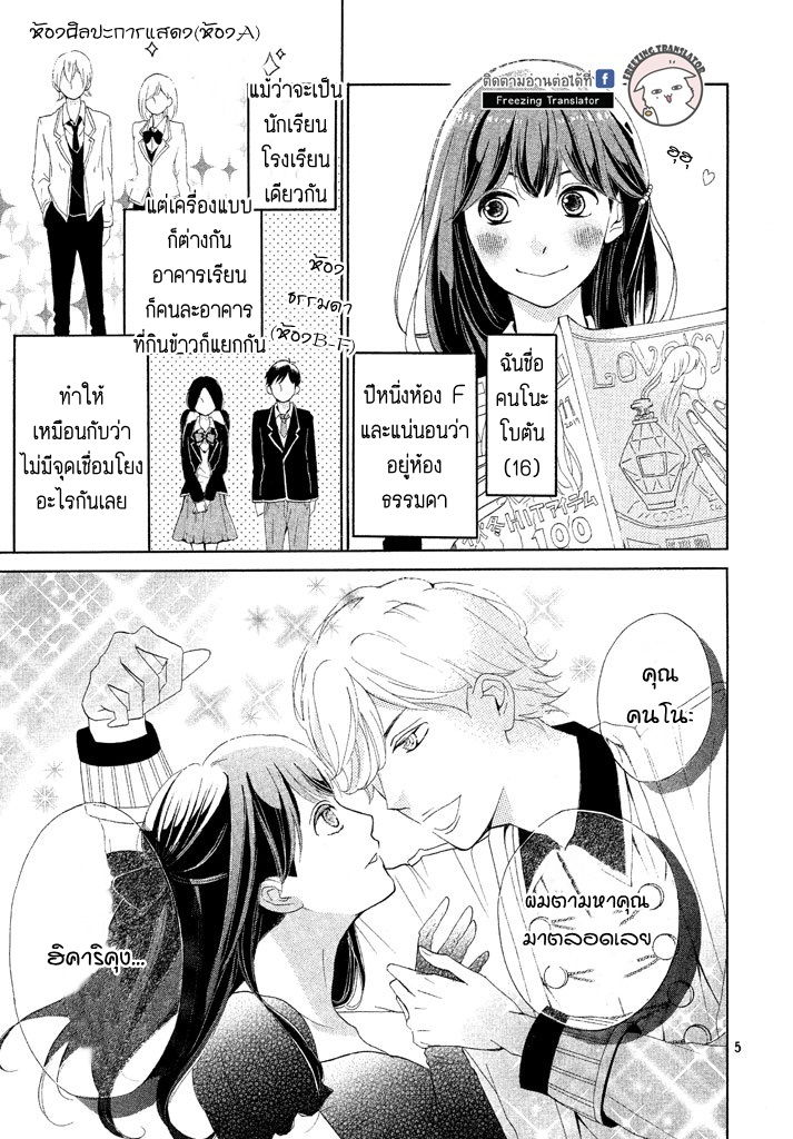 Yumeyori Suteki na Kisu wo Shite ตอนที่1 (5)