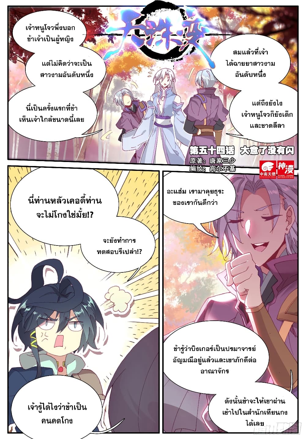 Heavenly Jewel Change ตอนที่ 68 (2)