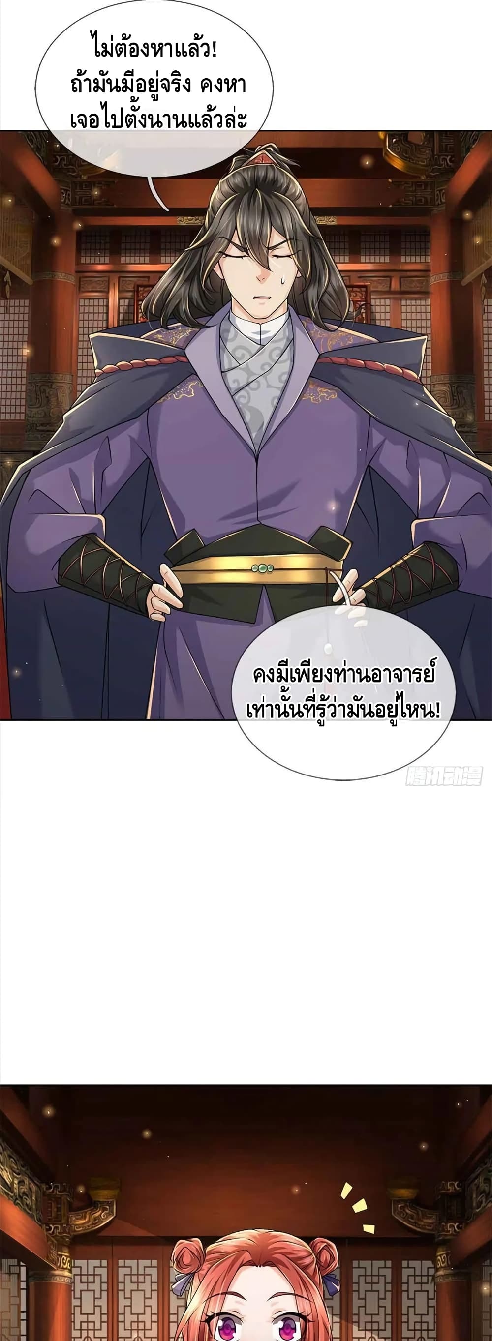 Way of Domination ตอนที่ 73 (5)