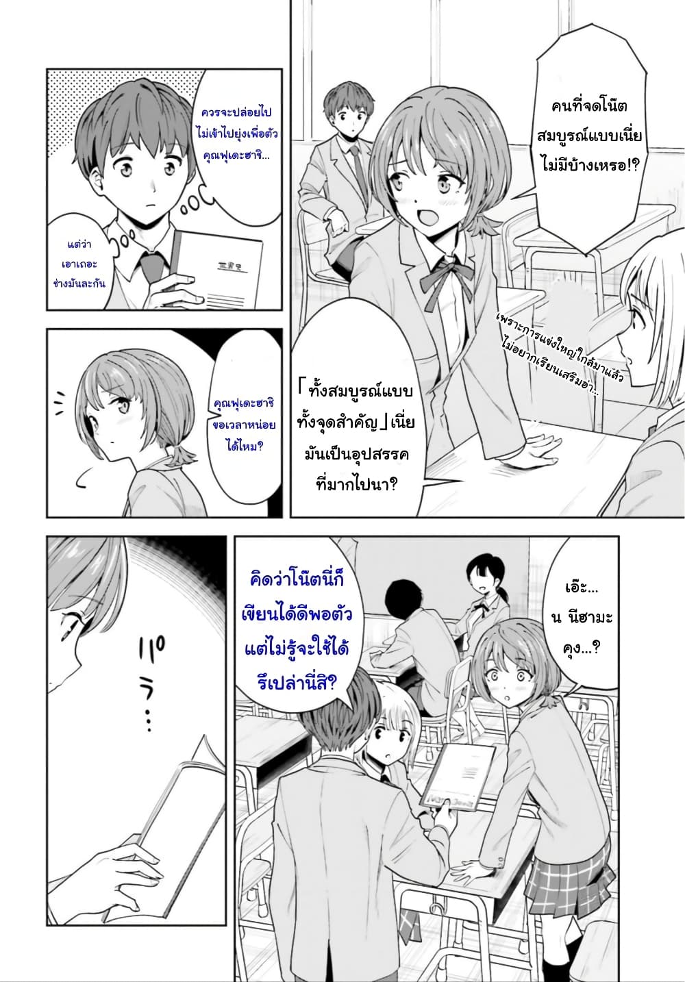 Inkya Datta Ore no Seishun Revenge ตอนที่ 5 (8)