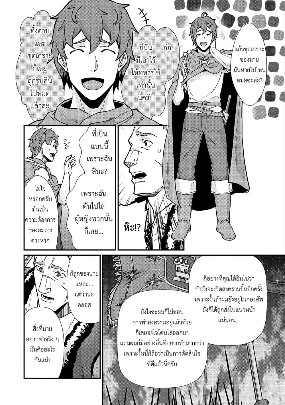 Ryoumin 0 nin Start no Henkyou Ryoushusama ตอนที่ 5 (29)