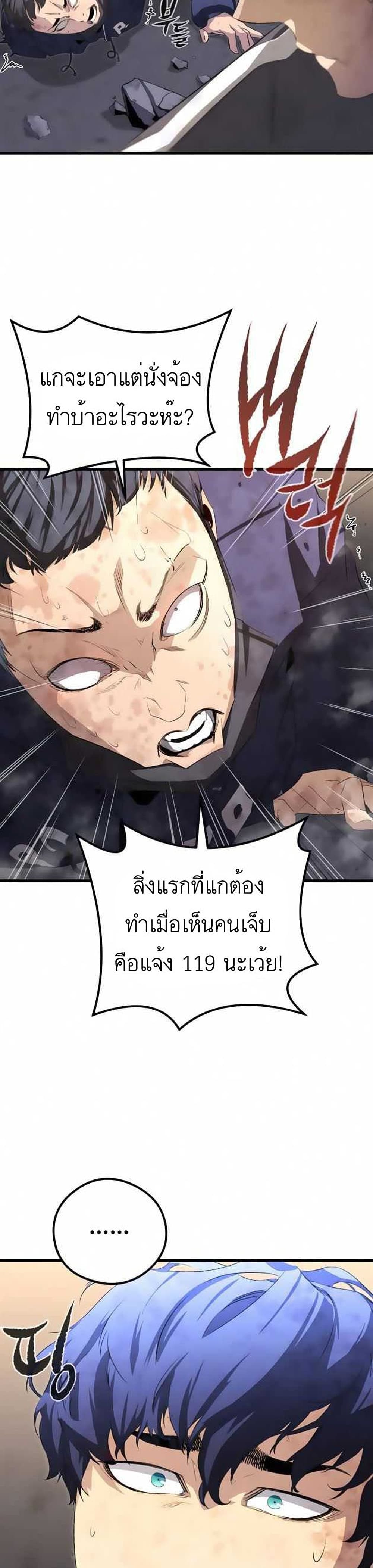 Phantom Spirit King ตอนที่ 16 (6)