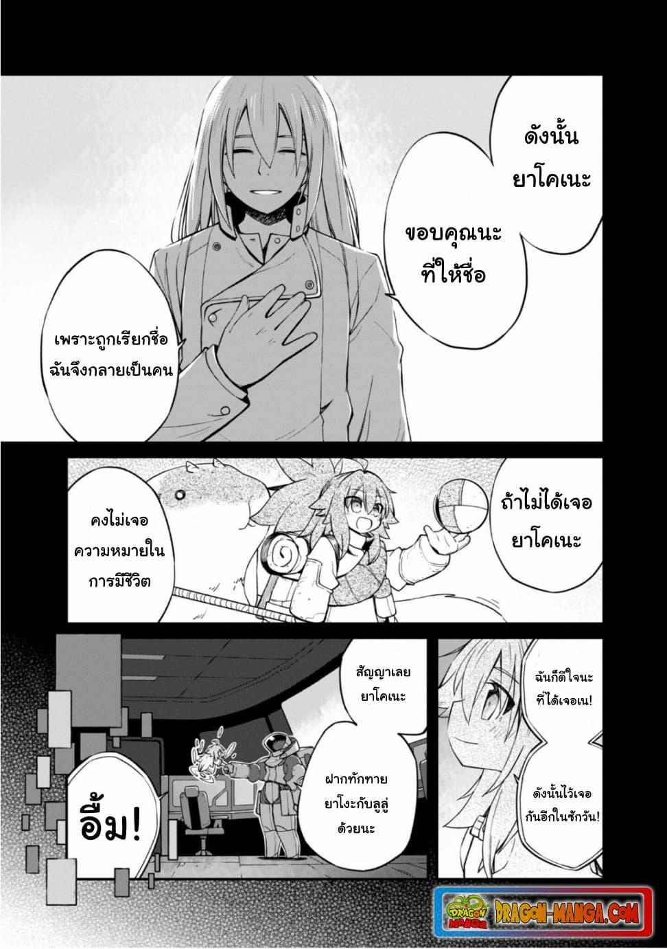 Sekai wa Owattemo Ikirutte Tanoshii ตอนที่ 25 (7)