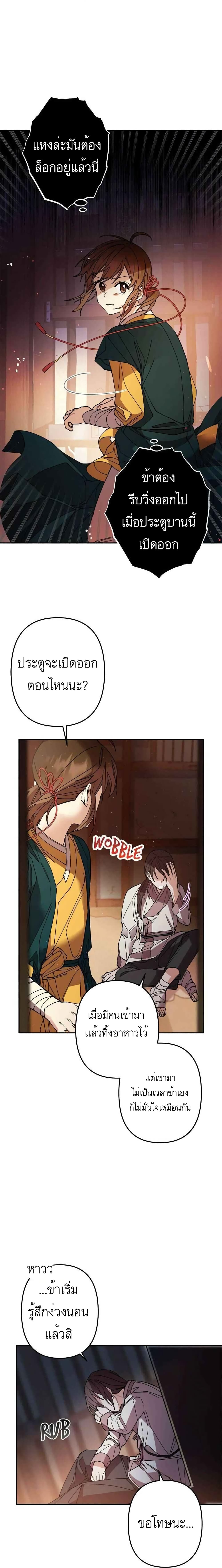 Cradle of Heaven ตอนที่ 5 (8)