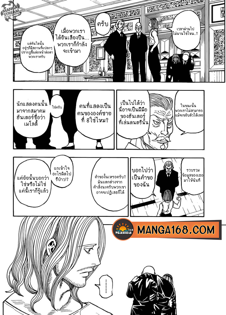 hunterxhunter ตอนที่385 (16)