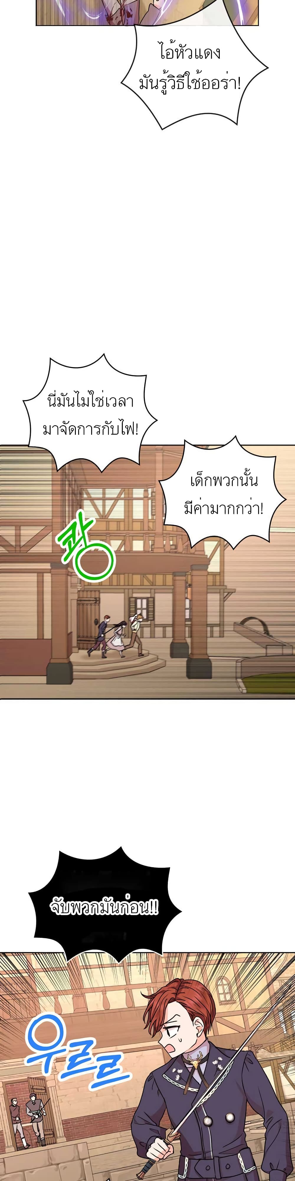 Surviving as an Illegitimate Princess ตอนที่ 20 (30)