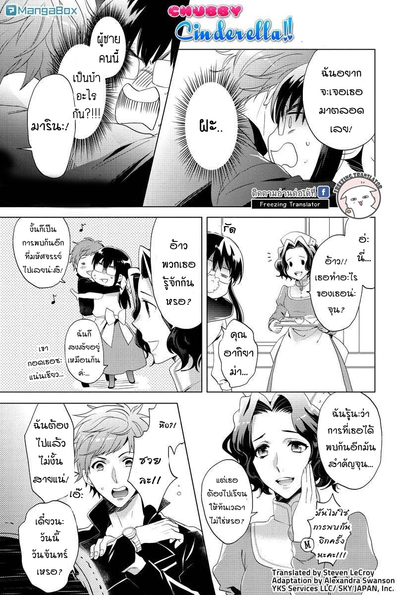 Chubby Cinderella!! Ch.9 [TH] (1)