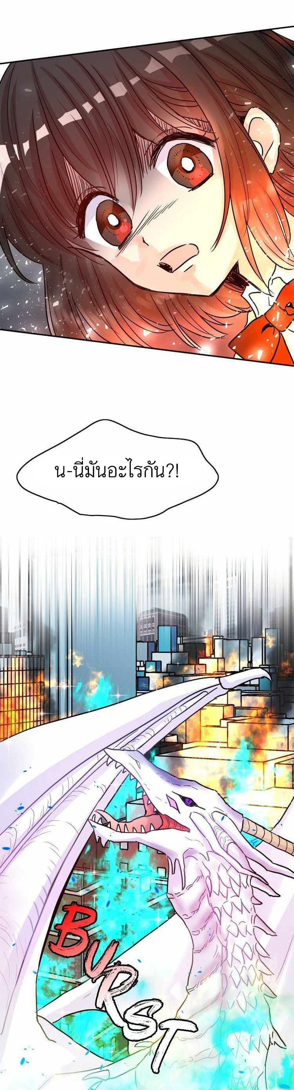 Dragon’s Savior ตอนที่ 1 (6)