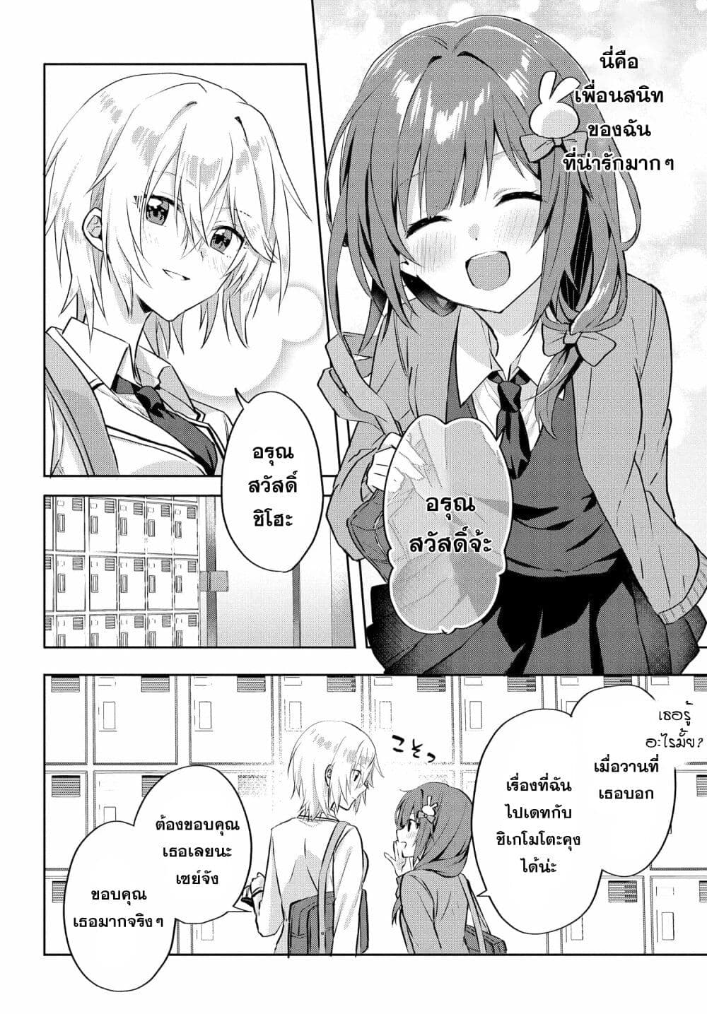 Romcom Manga ni Haitte Shimatta no de 2.1 06