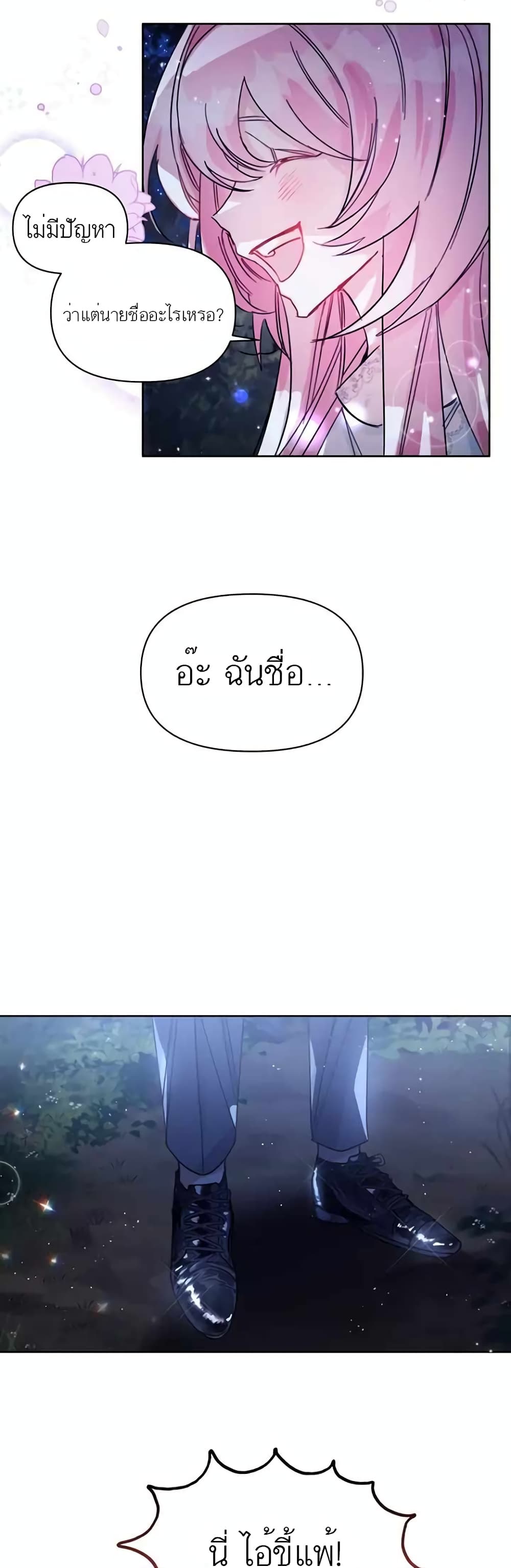 Hey, Little Duke Just Trust in Sister! ตอนที่ 4 (9)