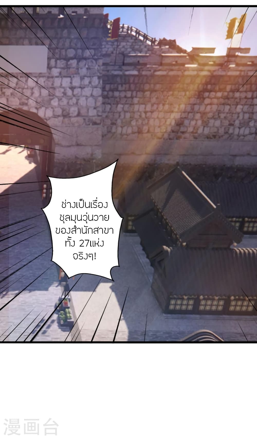 Banished Disciple’s Counterattack ราชาอมตะผู้ถูกขับไล่ ตอนที่ 435 (8)