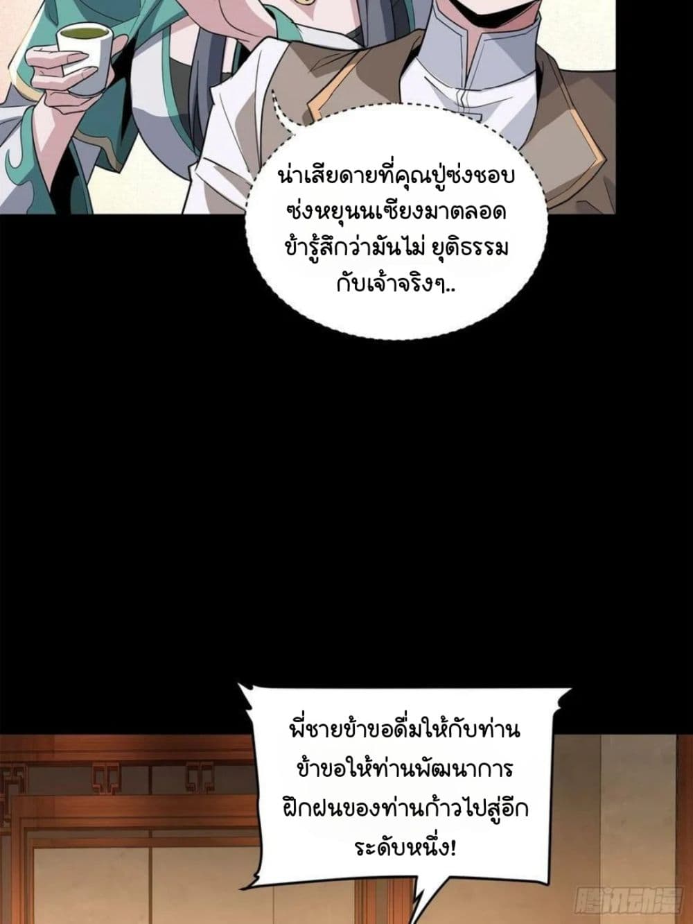 Legend of Star General ตอนที่ 102 (30)