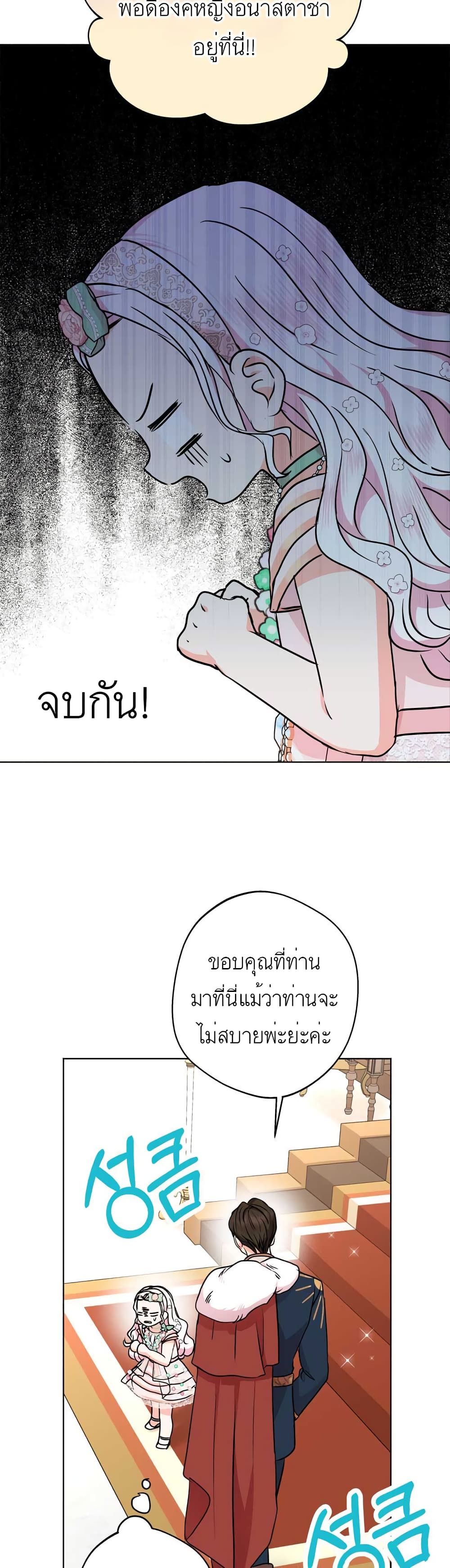 Surviving as an Illegitimate Princess ตอนที่ 28 (11)