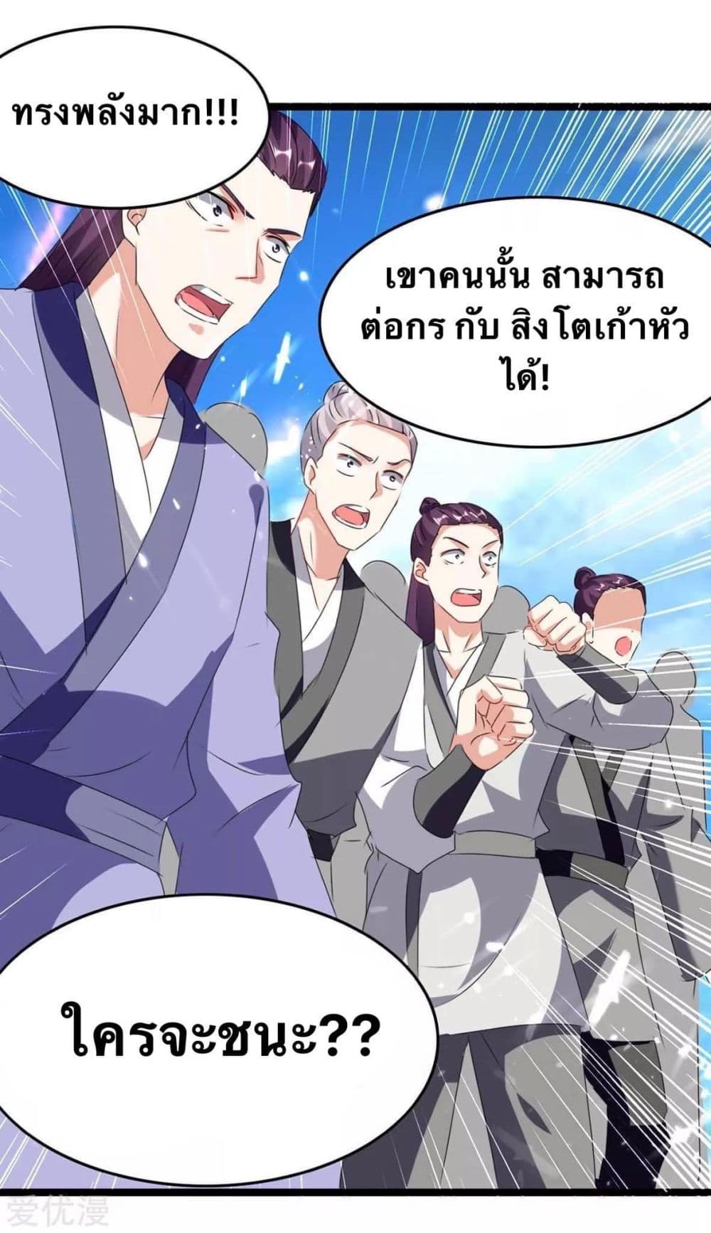 Strongest Leveling ตอนที่ 186 (30)