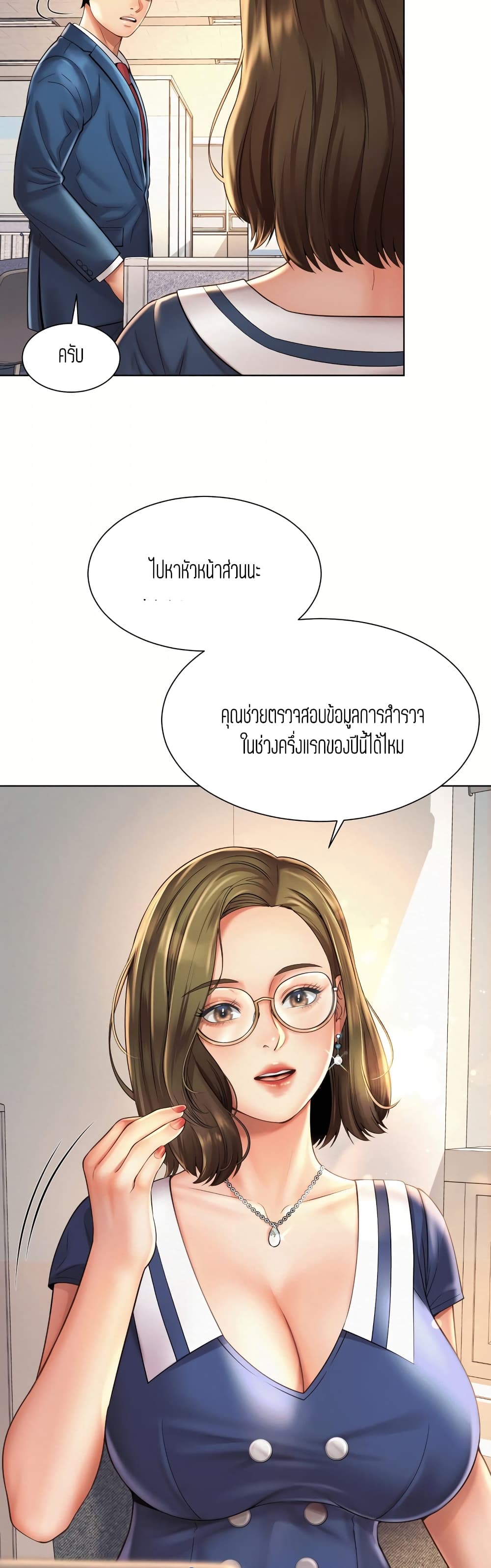 Workplace Romance ตอนที่ 7 (24)