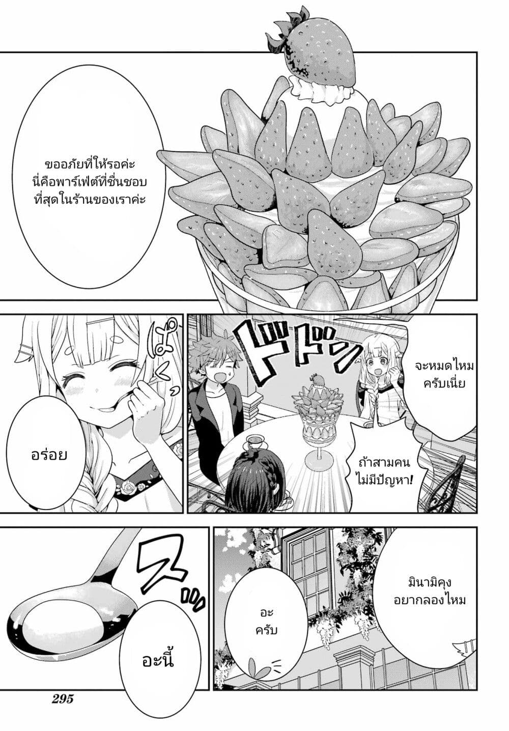 Gomennasai Oujou sama, Ore wa Maid ga Sukinan desu ตอนที่ 4 (12)