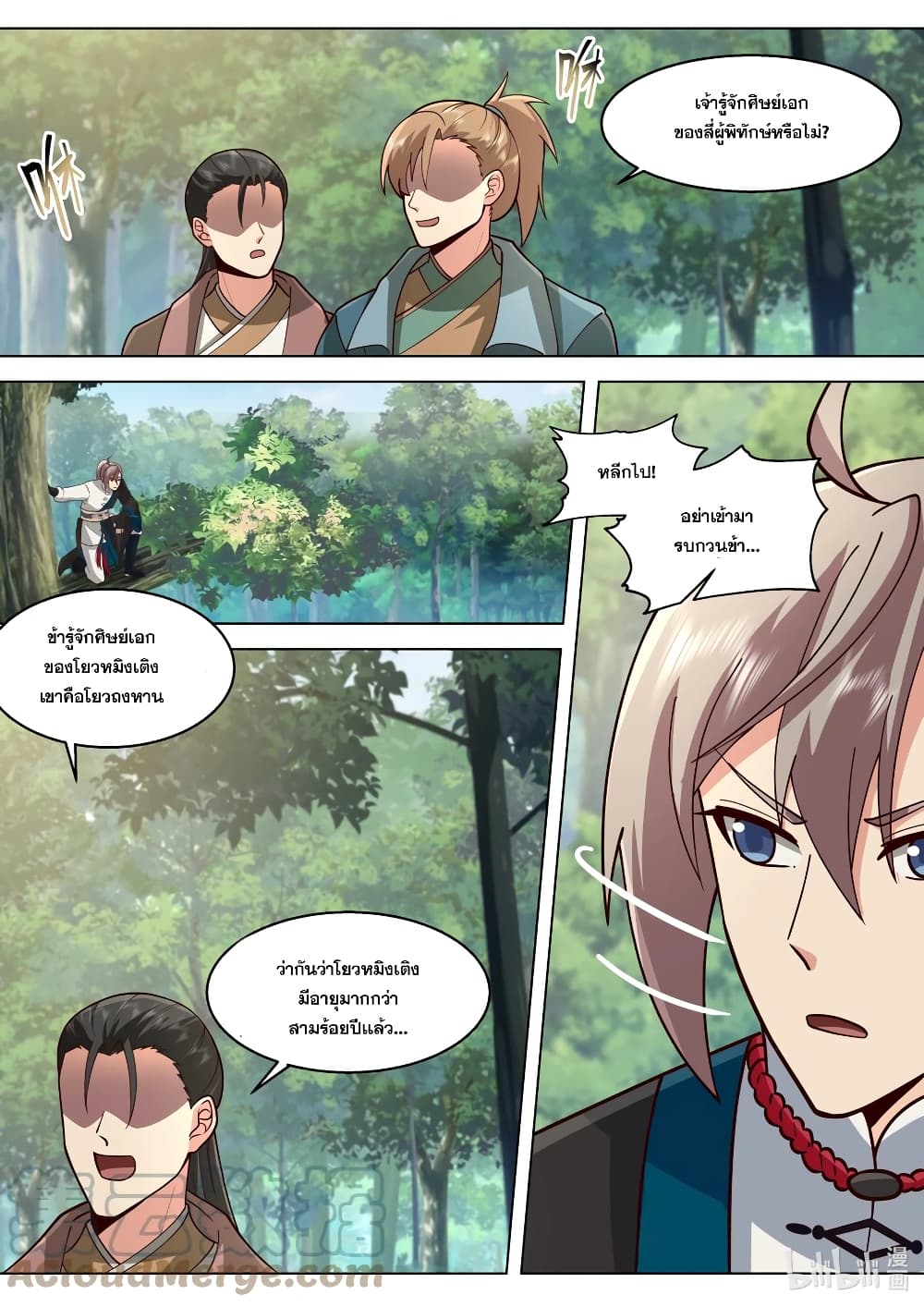 Martial God Asura ตอนที่ 510 (5)