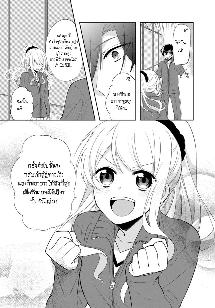 S Suto na Fujiwara kun ตอนที่ 7 (14)