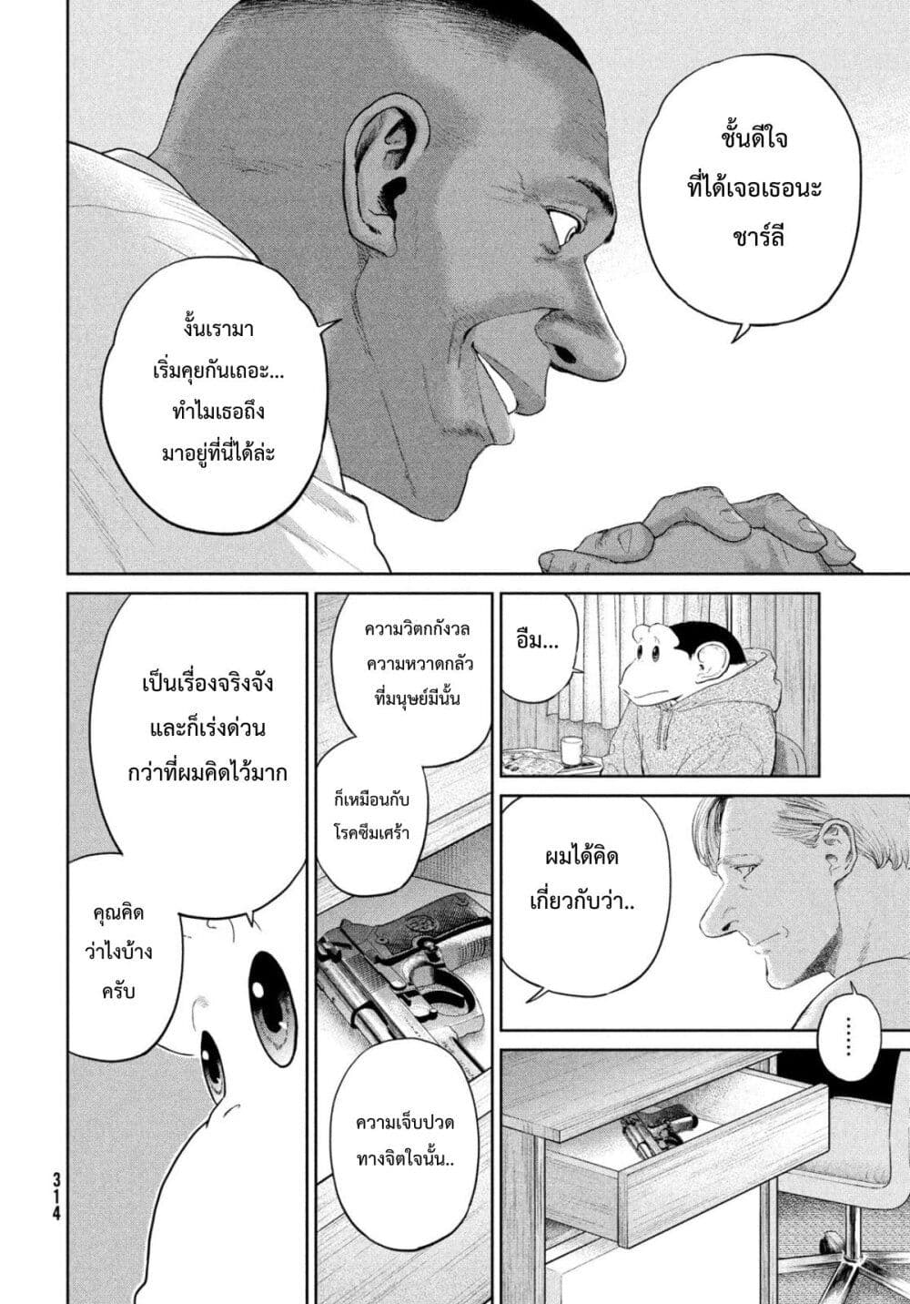 Darwin’s Incident ตอนที่ 5 (6)