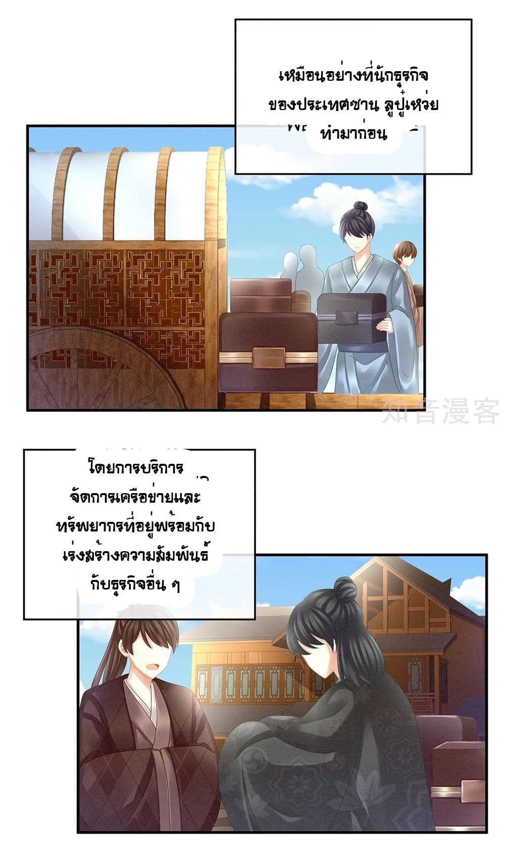 Empress’s Harem ตอนที่ 19 (17)